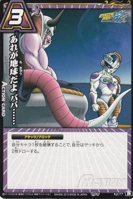 MBC-DB14-62 あれが地球だよ パパ…… - 【カードショップ
