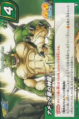 無料クーポン配布 アプリ ナメック星の神龍 MBC-DB14-67 - アヴァロン】 【カードショップ ドラゴンボールカード