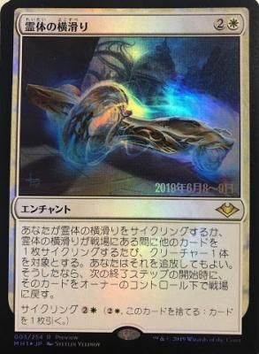 MTG MH1-003 霊体の横滑り/Astral Drift【プレリリースFoil