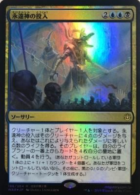 MTG-WAR-196 永遠神の投入/Enter the God-Eternals【PWプロモ MTG-WAR-196 永遠神の投入/Enter the God-Eternals【PWプロモ