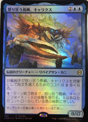 MTG-ZNR-386怒り狂う島嶼、キャリクス/CHARIX THE RAGING ISLE【Foil