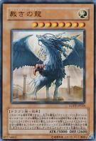 遊戯王 ジャッジメントドラグーンレリーフ 裁きの龍