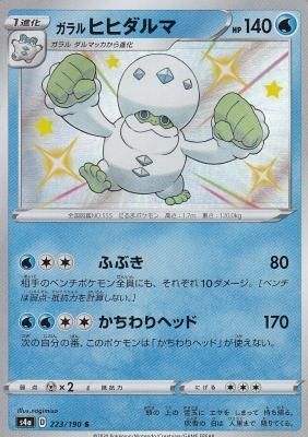 Poke S4a 223 ガラルヒヒダルマ カードショップ アヴァロン Poke S4a 223 ガラルヒヒダルマ カードショップ アヴァロン