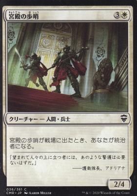 Palace Sentinels 宮殿の歩哨 通販専門店 カードショップ アヴァロン