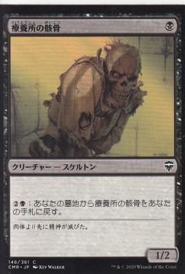 Sanitarium Skeleton 療養所の骸骨 通販専門店 カードショップ アヴァロン Sanitarium Skeleton 療養所の骸骨 通販専門店 カードショップ アヴァロン