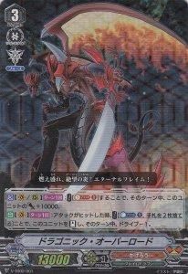 ヴァンガード】ドラゴニック・オーバーロード デッキ パーツ