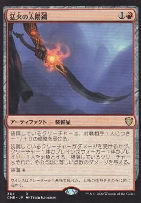 猛火の太陽鋼 Blazing Sunsteel 通販専門店 カードショップ アヴァロン 猛火の太陽鋼 Blazing Sunsteel 通販専門店 カードショップ アヴァロン
