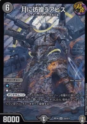 Dmrp16 S03 月に彷徨うアビス カードショップ アヴァロン Dmrp16 S03 月に彷徨うアビス カードショップ アヴァロン