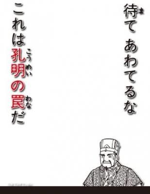 反り有り キャラクタースリーブプロテクター 世界の名言 三国志 待て あわてるな これは孔明の罠だ カードショップ アヴァロン