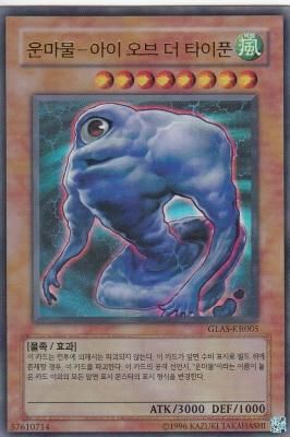Amazon.co.jp: 遊戯王 GLAS-JP005-UR 《雲魔物－アイ・オブ・ザ