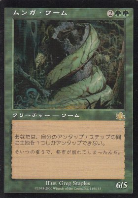 MTG 【Foil】ムンガ・ワーム/Mungha Wurm [PCY] 日本語 | kensysgas.com