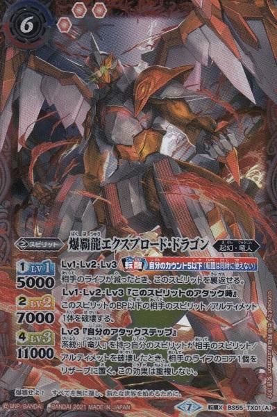 BS55-TX01 爆覇龍エクスプロード・ドラゴン／爆覇造神ビッグバン