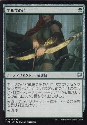 MTG-KHM-166 エルフの弓/Elven Bow - 【カードショップ アヴァロン】