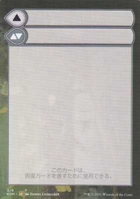 MTG JP KHM-F03 両面代用カード【3】 - 【カードショップ　アヴァロン】