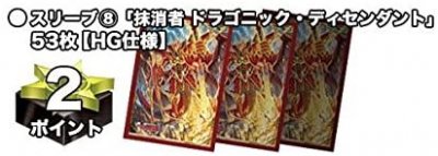 カードファイト！ヴァンガード ≪抹消者 ドラゴニック・ディセンダント≫スリーブ [HG仕様]53枚 特製スリーブ - 【カードショップ アヴァロン】