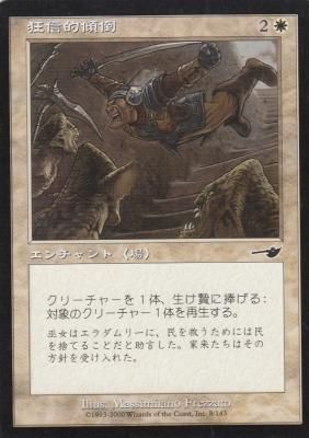 狂信的傾倒 MTG NEM-008 狂信的傾倒/Fanatical Devotion【日本語版】(若干