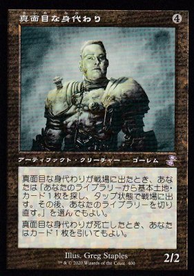 人気が高い MTG 真面目な身代わり/Solemn Simulacrum MSP Foil