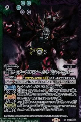 BSCB17-044 仮面ライダーゼロワン ヘルライジングホッパー