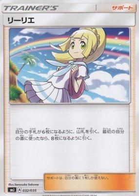 リーリエ わずかに傷み カードショップ アヴァロン リーリエ わずかに傷み カードショップ アヴァロン