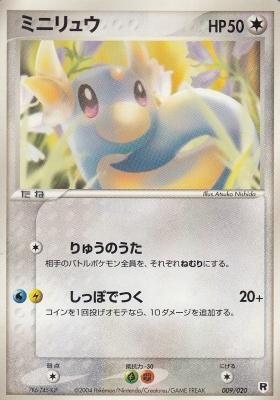 ロケット団ハーフデッキw Silver 009 ミニリュウ 傷みあり カードショップ アヴァロン ロケット団ハーフデッキw Silver 009 ミニリュウ 傷みあり カードショップ アヴァロン