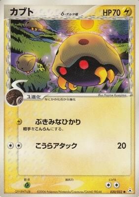 拡張パック ホロンの幻影-020 カブトδ-デルタ種(傷みあり