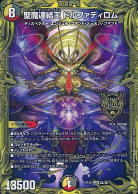 DMRP17-02B 聖魔連結王 ドルファディロム - 【カードショップ