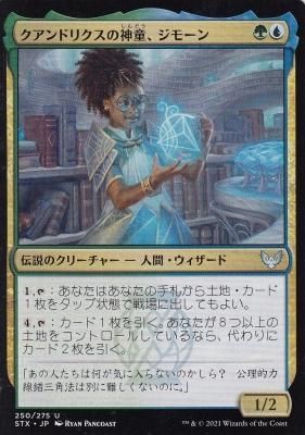 MTG STX-250 クアンドリクスの神童、ジモーン/Zimone, Quandrix