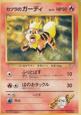旧裏ポケモンカードno 058カツラのガーディ Lv 17 ジャンク品 カードショップ アヴァロン 旧裏ポケモンカードno 058カツラのガーディ Lv 17 ジャンク品 カードショップ アヴァロン