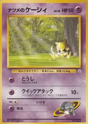 旧裏ポケモンカードno 063ナツメのケーシィ Lv 18 傷みあり カードショップ アヴァロン 旧裏ポケモンカードno 063ナツメのケーシィ Lv 18 傷みあり カードショップ アヴァロン