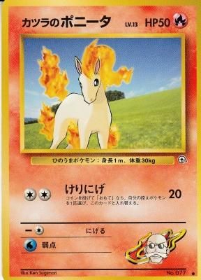 旧裏ポケモンカードno 077カツラのポニータ Lv 13 傷みあり カードショップ アヴァロン