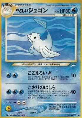 旧裏ポケモンカードno 087やさしいジュゴン Lv 40 傷みあり カードショップ アヴァロン 旧裏ポケモンカードno 087やさしいジュゴン Lv 40 傷みあり カードショップ アヴァロン