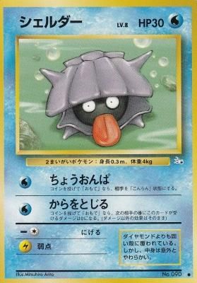 旧裏ポケモンカードno 090シェルダー Lv 8 傷みあり カードショップ アヴァロン