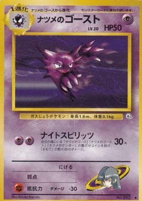 旧裏ポケモンカードno 093ナツメのゴースト Lv 傷みあり カードショップ アヴァロン 旧裏ポケモンカードno 093ナツメのゴースト Lv 傷みあり カードショップ アヴァロン