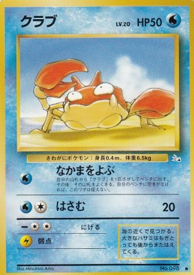 旧裏ポケモンカードno 098クラブ Lv 傷みあり カードショップ アヴァロン