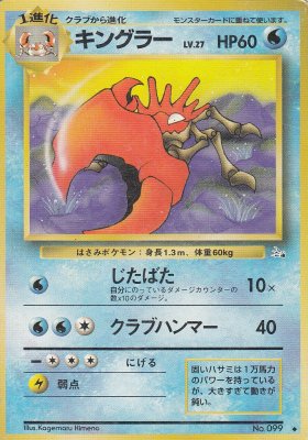 旧裏ポケモンカードNo.099キングラー　LV.27(ジャンク品) - 【カードショップ　アヴァロン】