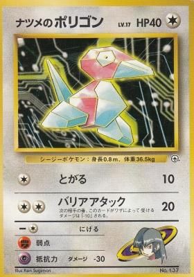 PSA10  世界１５枚  ポケモンカード　ナツメのポリゴン　旧裏　ジムデッキ