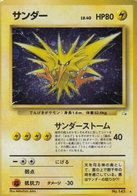 旧裏ポケモンカードno 145サンダー Lv 40 傷みあり カードショップ アヴァロン