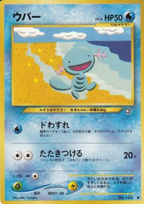 旧裏ポケモンカードNo.194ウパー LV.18(傷みあり) - 【カードショップ