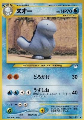 旧裏ポケモンカードno 195ヌオー Lv 35 傷みあり カードショップ アヴァロン