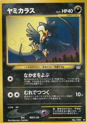 No52 著 ポケモンカード 初代 旧裏面 旧裏 ラプラス 希少 レア 枠ズレ