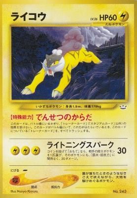 旧裏ポケモンカードno 243ライコウ Lv 26 傷みあり カードショップ アヴァロン 旧裏ポケモンカードno 243ライコウ Lv 26 傷みあり カードショップ アヴァロン