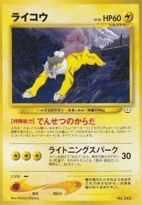 旧裏ポケモンカードno 243ライコウ Lv 26 傷みあり カードショップ アヴァロン