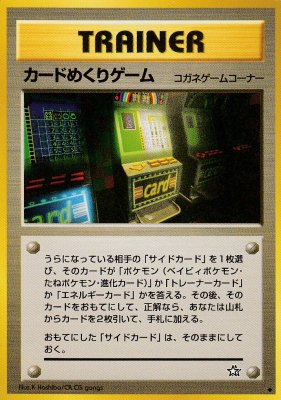 旧裏ポケモンカードトレーナーカードめくりゲーム コガネゲームコーナー(傷みあり) - 【カードショップ　アヴァロン】