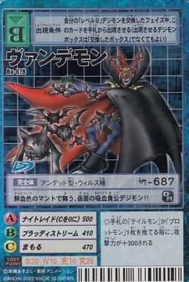 ヴァンデモン ヴァンデモン