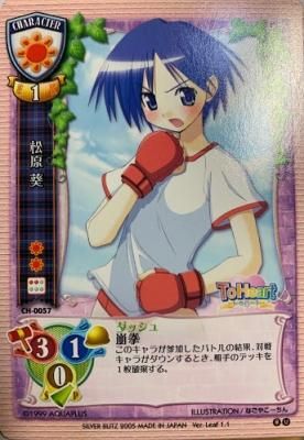 CH-0057 松原葵(若干傷み) - 【カードショップ アヴァロン】