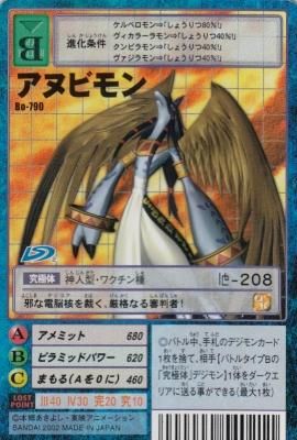 公式サイト - ハイブランドの新作が続々登場 デジモンCG Bo-0790 【カードショップ - アヌビモン（若干傷み） その他