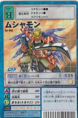 【全商品オープニング価格 特別価格】 デジモンCG Bo-0866 ムシャモン（傷みあり） - 【カードショップ テープ・マスキングテープ