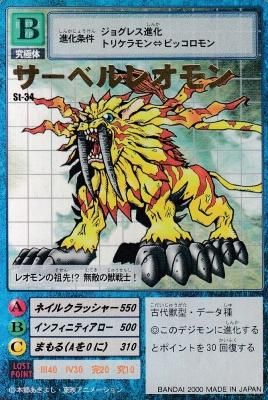 デジモンCG St-0034 サーベルレオモン（傷みあり） - 【カードショップ
