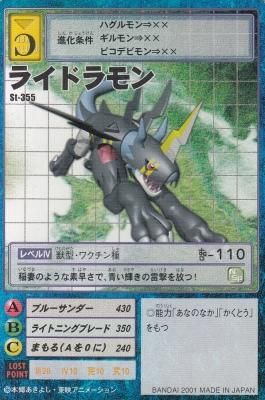 デジモンCG St-0355 ライドラモン（傷みあり） - 【カードショップ
