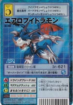 PSA10】エアロブイドラモン DC-1グランプリ 上位賞 デジモン
